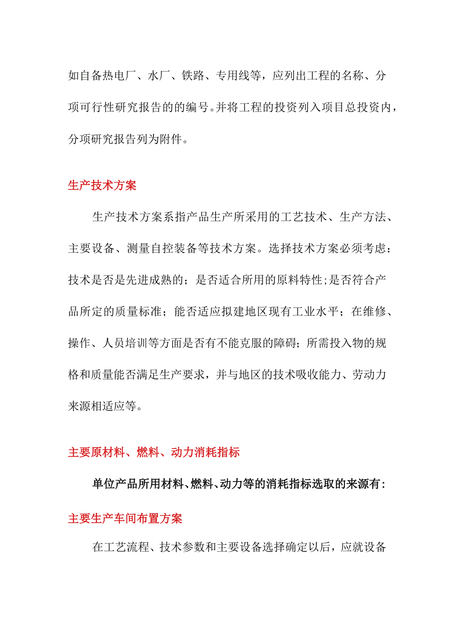 装璜五金件产业基地建设项目建设内容及技术方案.docx_第2页