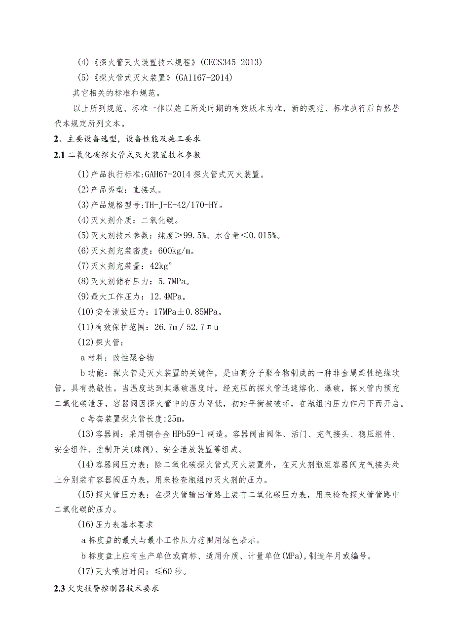 酒钢集团宏晟电热公司变电站电缆竖井、沟道火灾隐患治理项目技术规范书.docx_第3页