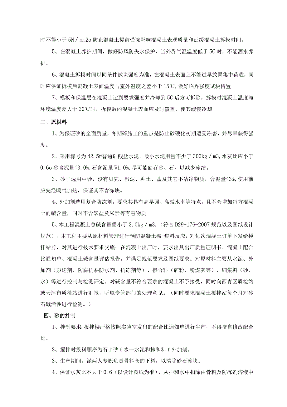 市政工程冬季施工方案（全面）.docx_第2页