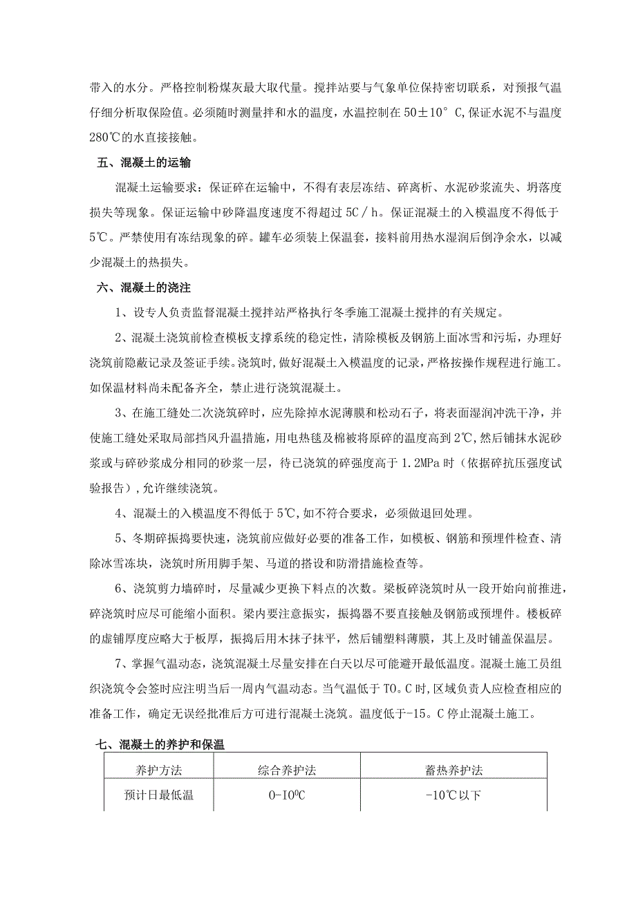 市政工程冬季施工方案（全面）.docx_第3页