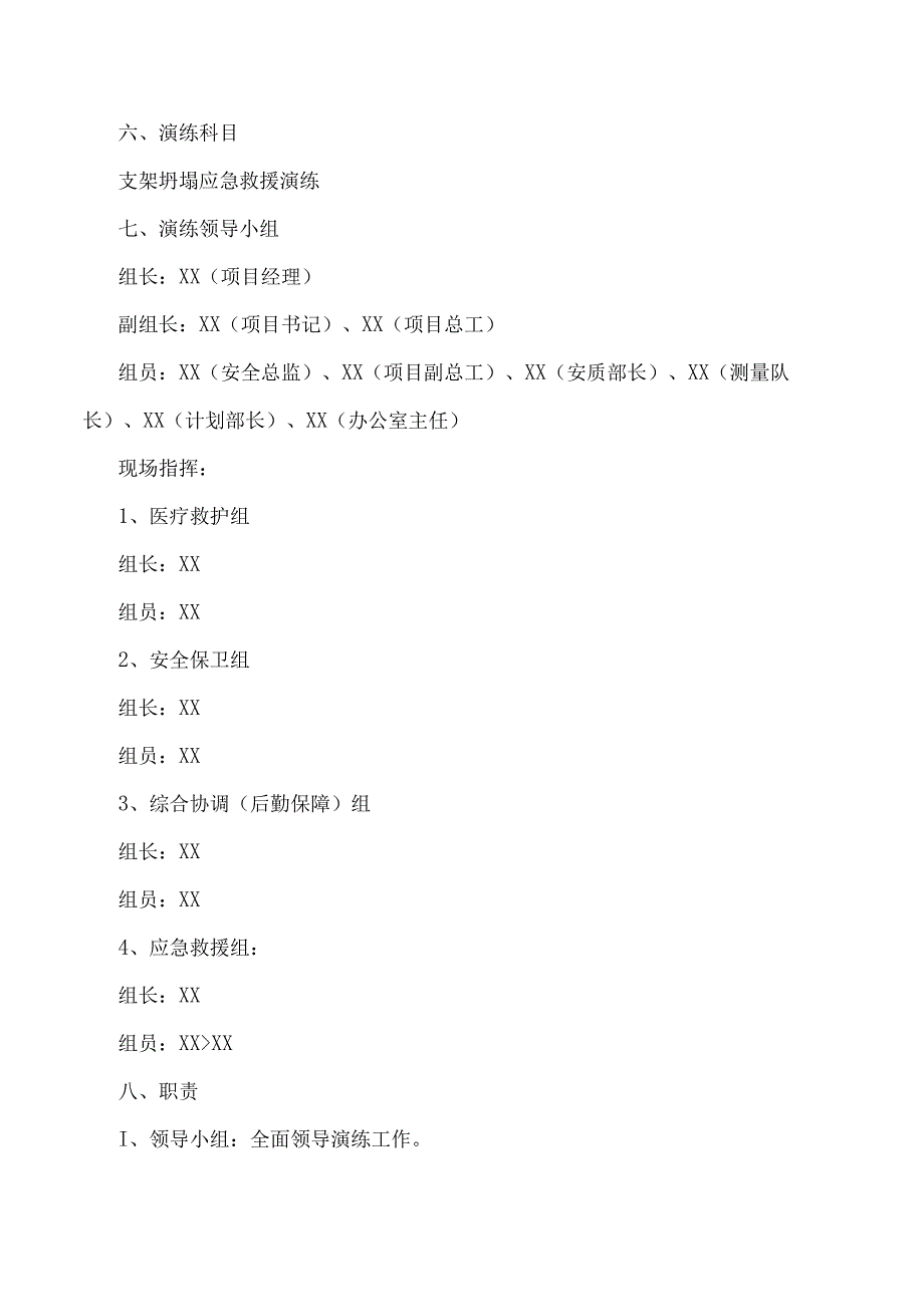 支架坍塌应急救援演练方案.docx_第3页