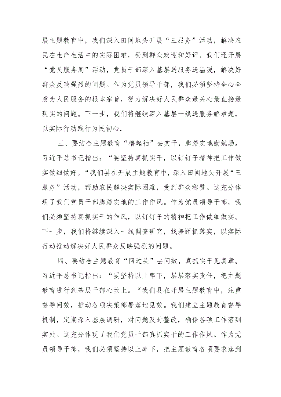 2023年度领导干部主题教育读书班交流发言提纲资料参考.docx_第2页