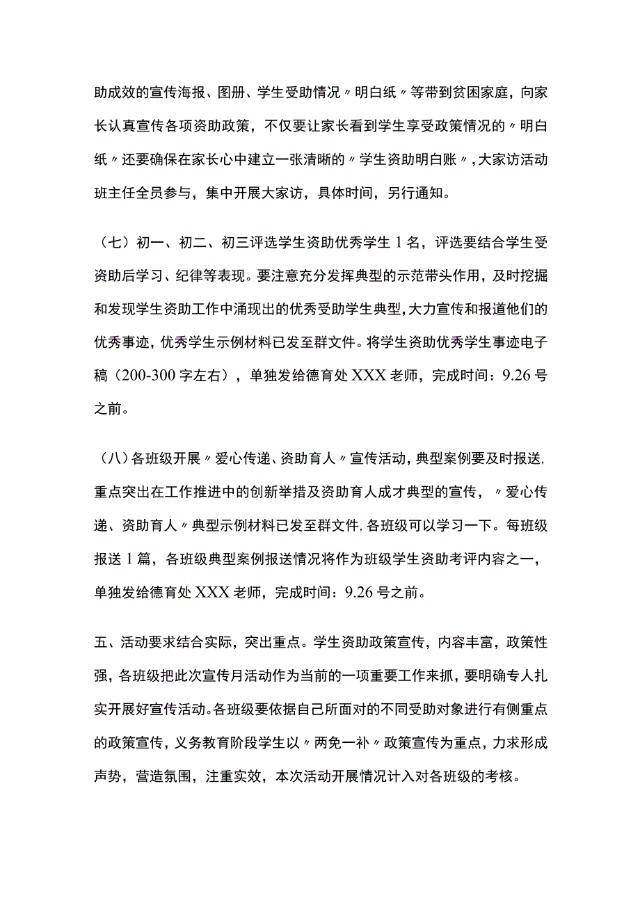 新学期学生资助宣传活动方案.docx_第3页