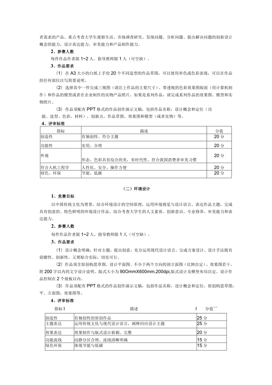 首届湖北省大学生信息技术创新大赛参赛规则.docx_第2页