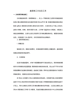 盖梁施工方法及工艺.docx