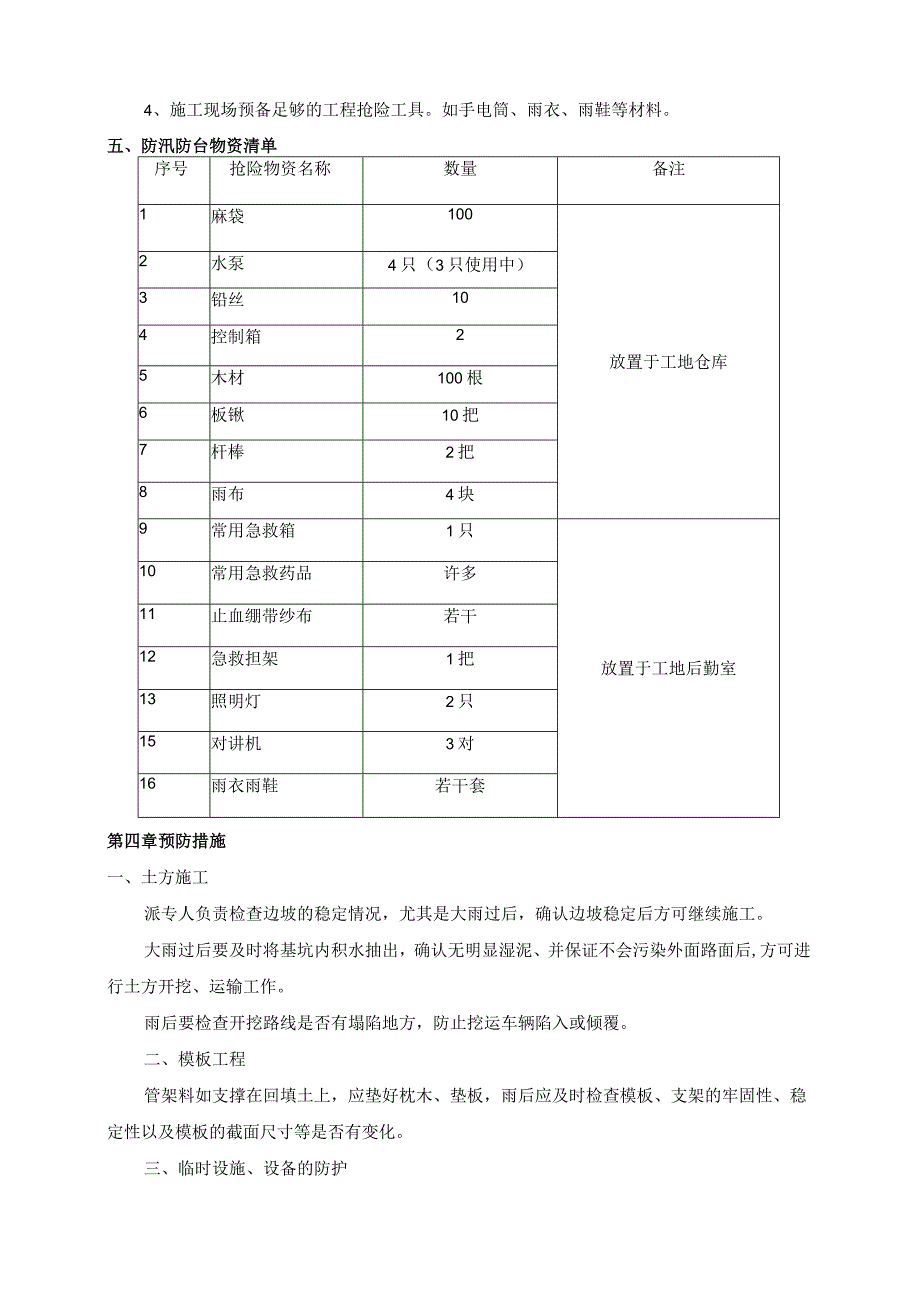 防台防汛施工方案.docx_第3页