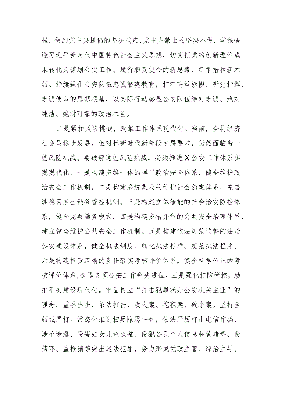 2023年主题教育交流研讨材料.docx_第2页