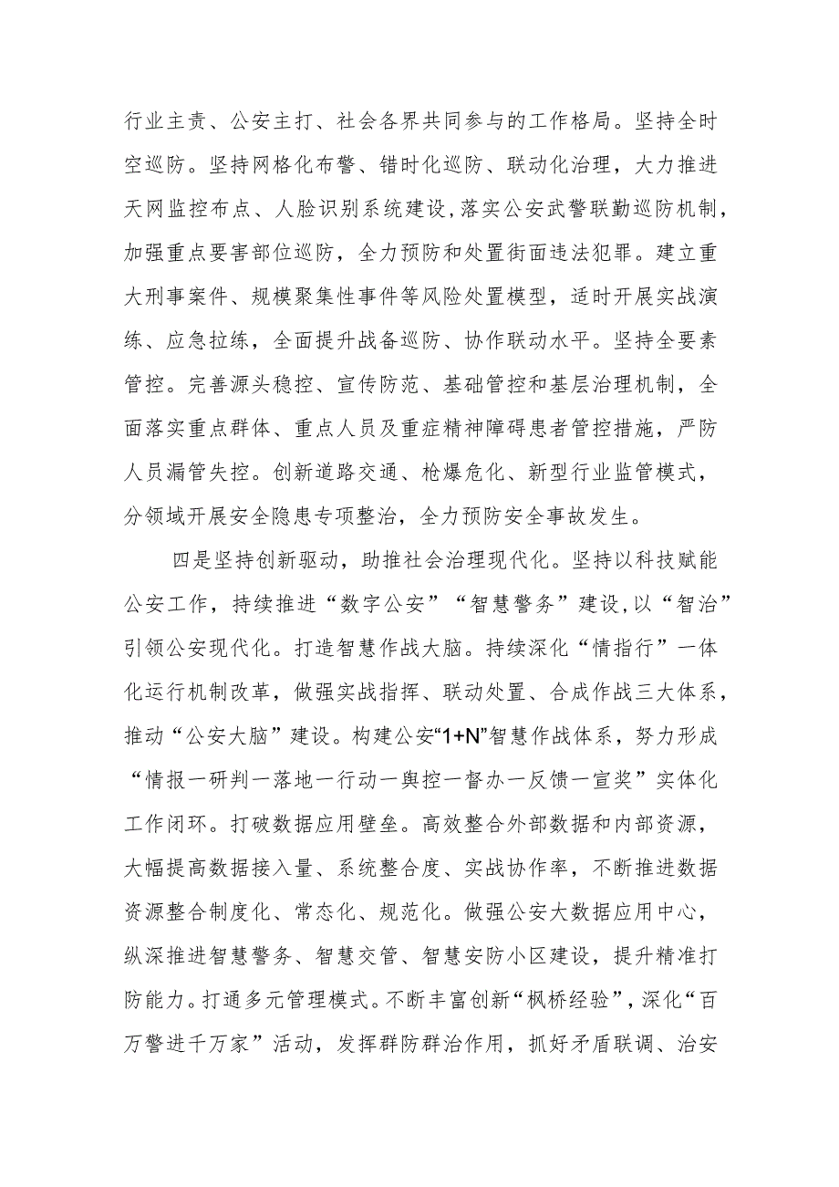 2023年主题教育交流研讨材料.docx_第3页