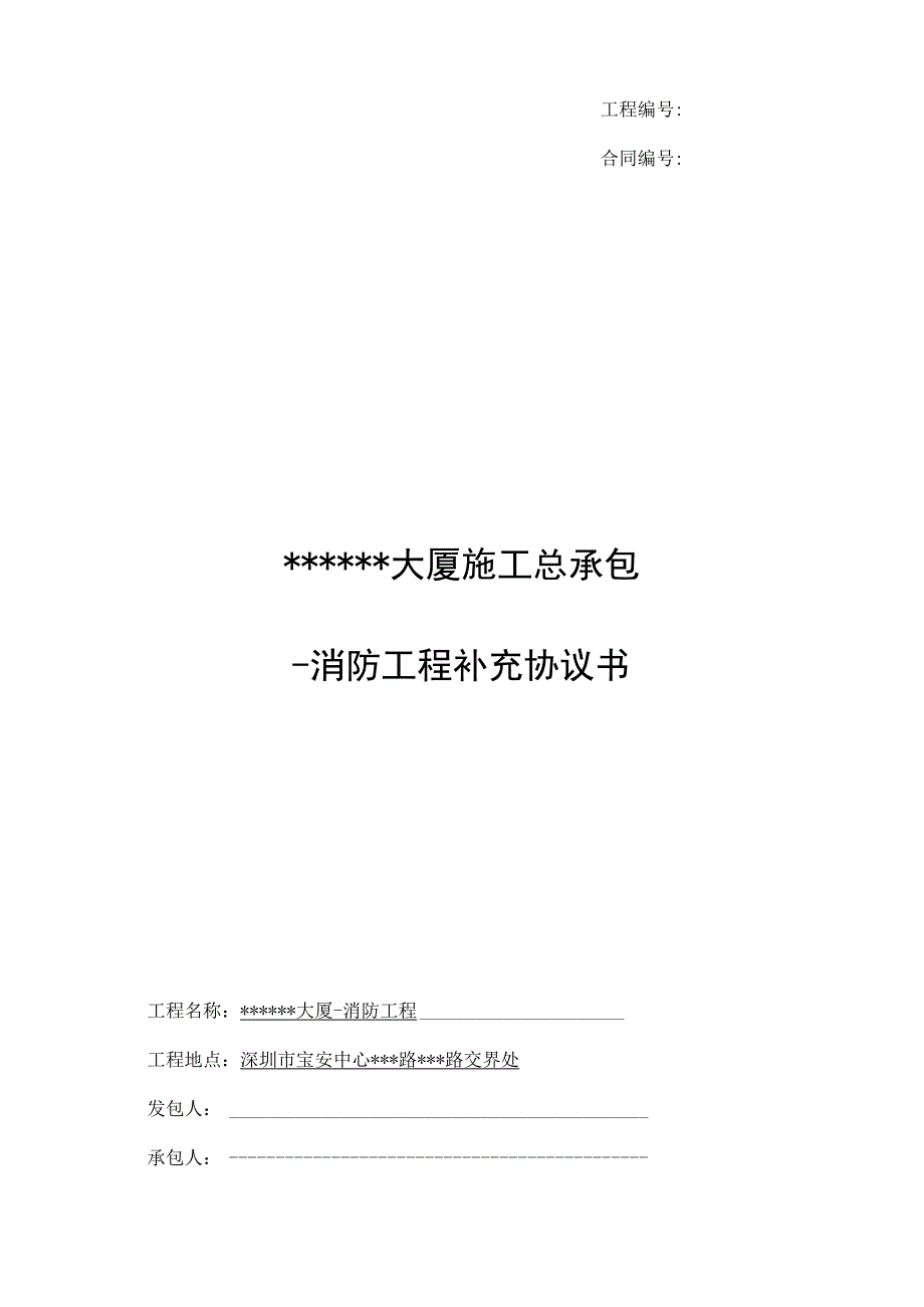 消防工程补充协议书.docx_第1页