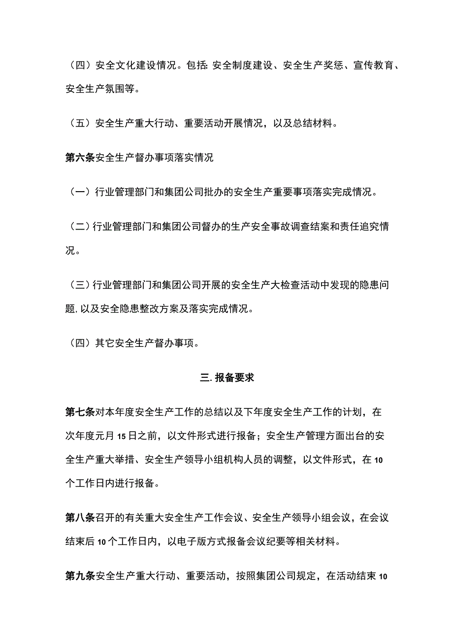 安全生产重要事项日常报备制度.docx_第3页