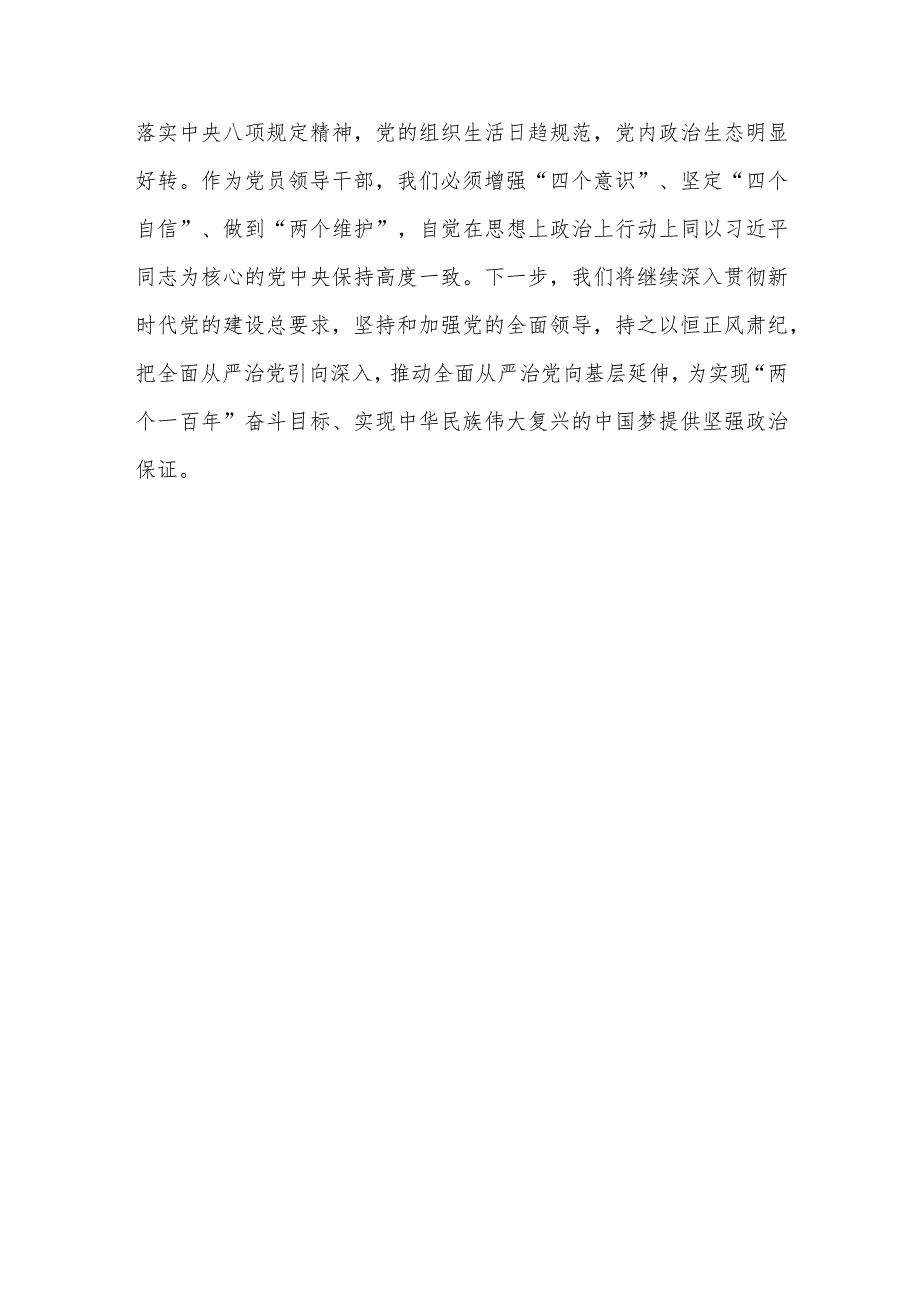 2023年度领导干部主题教育读书班交流发言提纲范文材料.docx_第3页