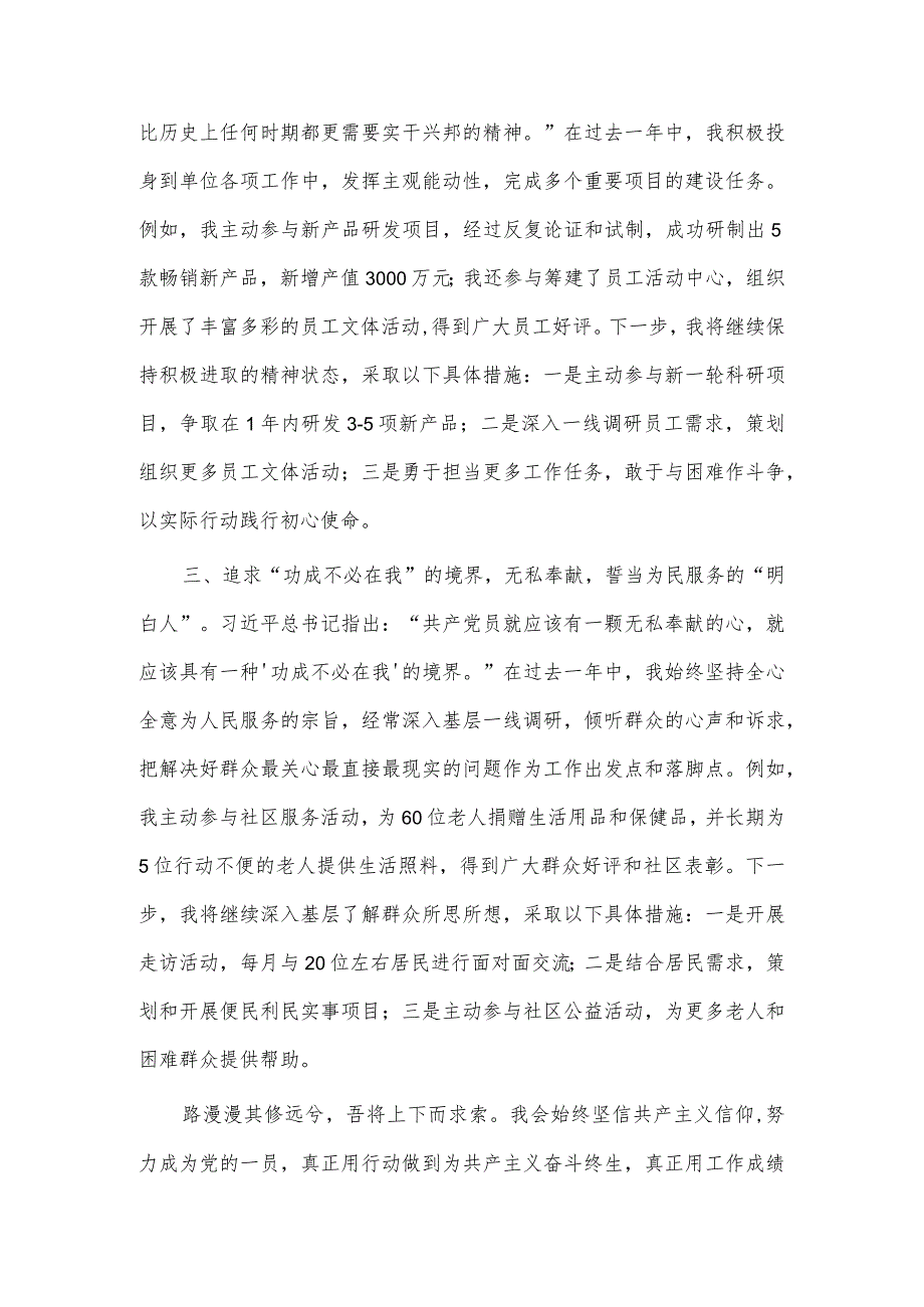 2023年度入党积极分子第三季度思想汇报供借鉴.docx_第2页