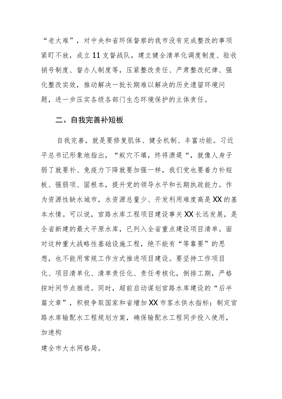 2023年主题教育读书班专题党的自我革命学习交流发言材料范文3篇.docx_第2页