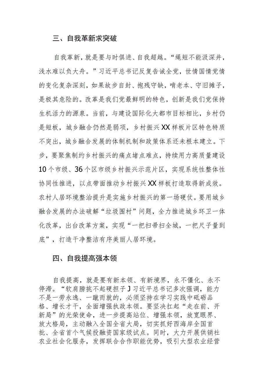 2023年主题教育读书班专题党的自我革命学习交流发言材料范文3篇.docx_第3页