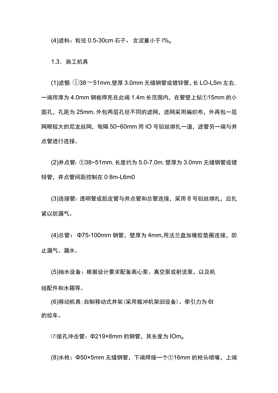 轻型井点降水施工工艺.docx_第2页