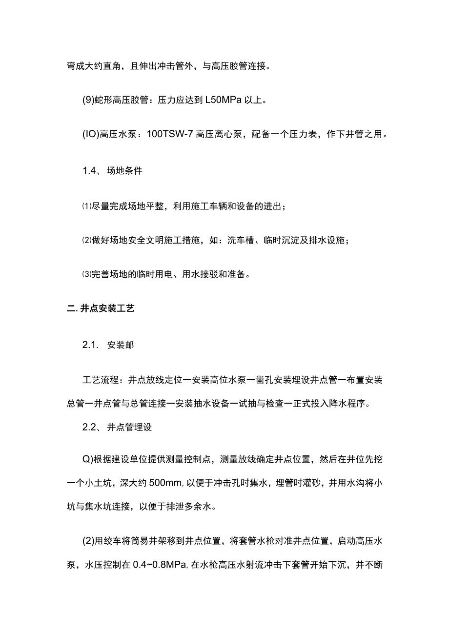 轻型井点降水施工工艺.docx_第3页