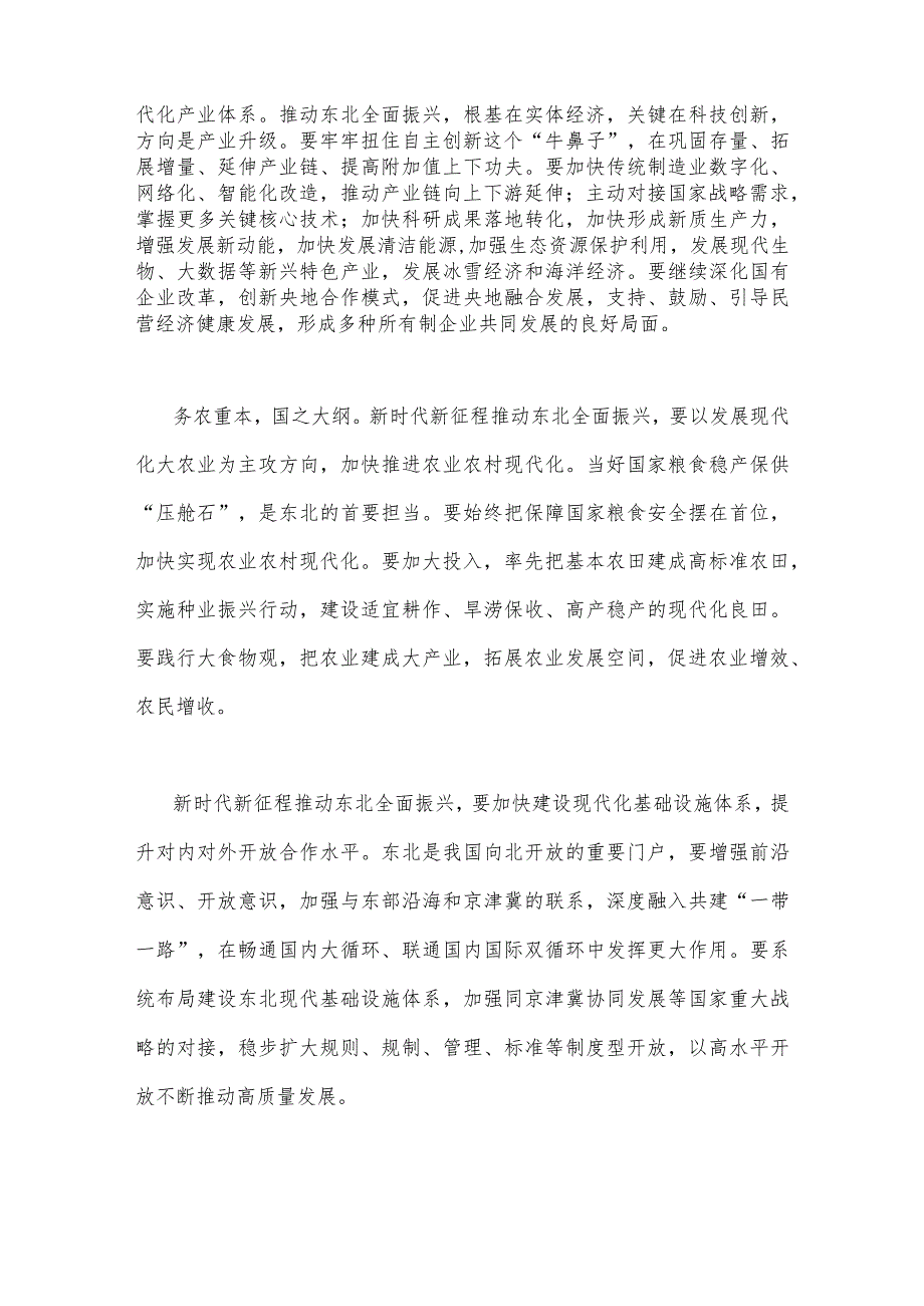 4篇：贯彻学习2023年主持召开新时代推动东北全面振兴座谈会重要讲话精神心得体会【供参考】.docx_第2页