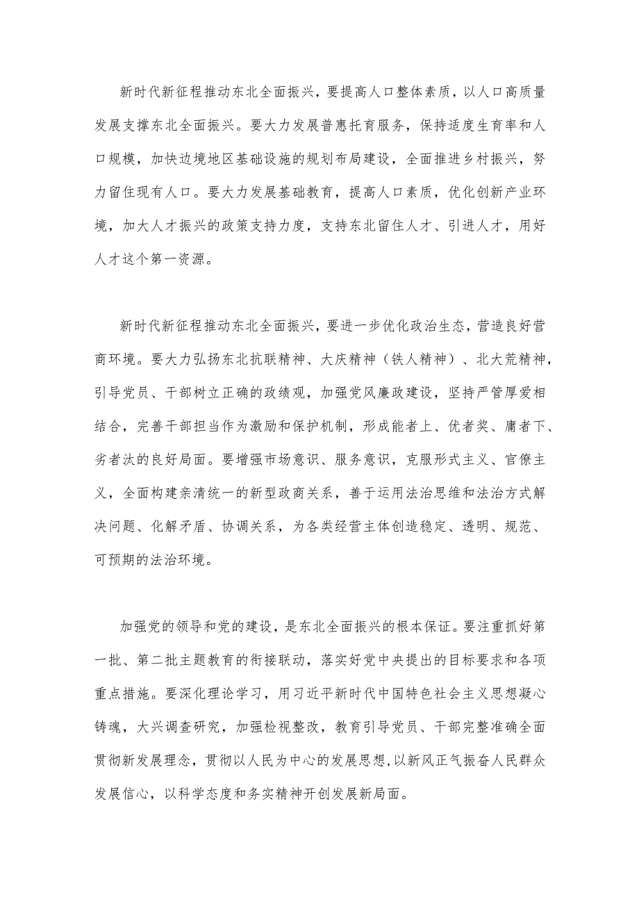 4篇：贯彻学习2023年主持召开新时代推动东北全面振兴座谈会重要讲话精神心得体会【供参考】.docx_第3页