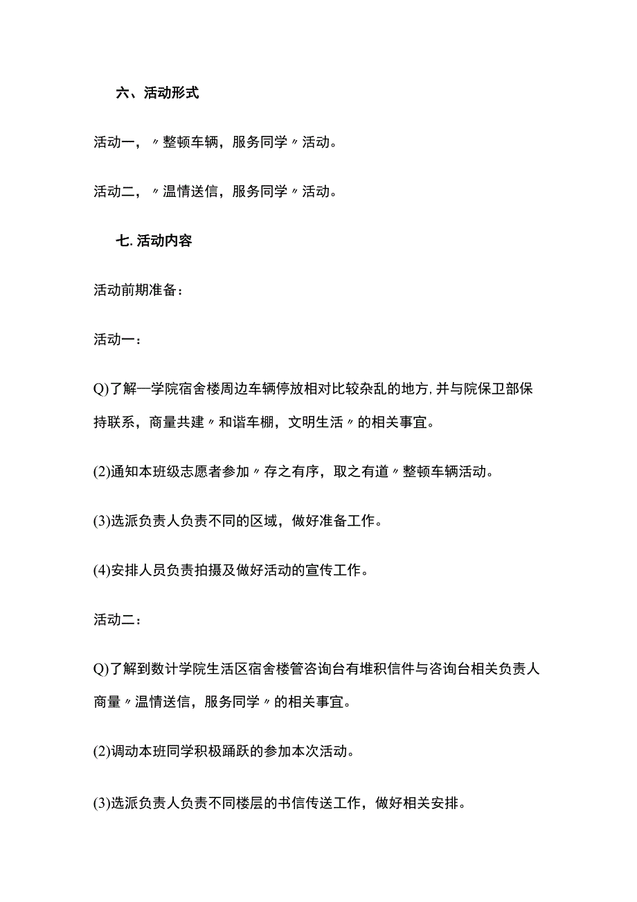 大学宿舍志愿服务活动策划方案.docx_第2页