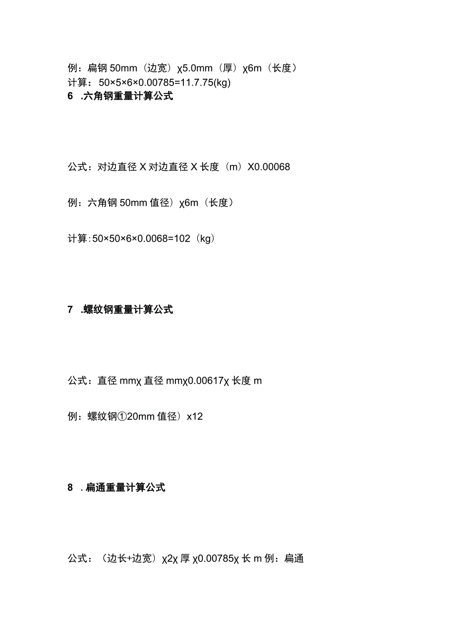 工程材料常用计算公式.docx_第3页