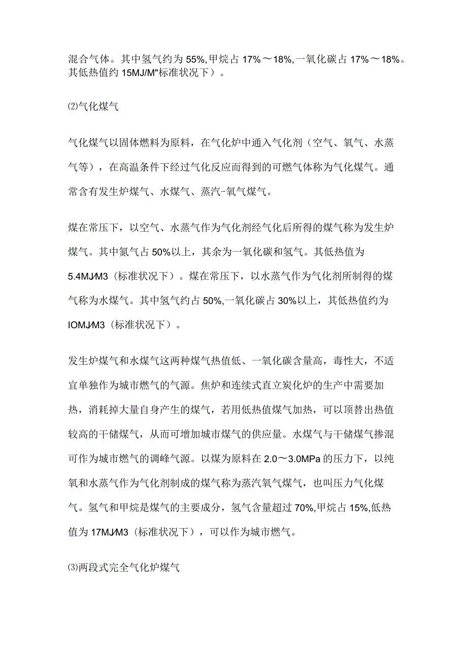 燃气知识科普.docx_第3页