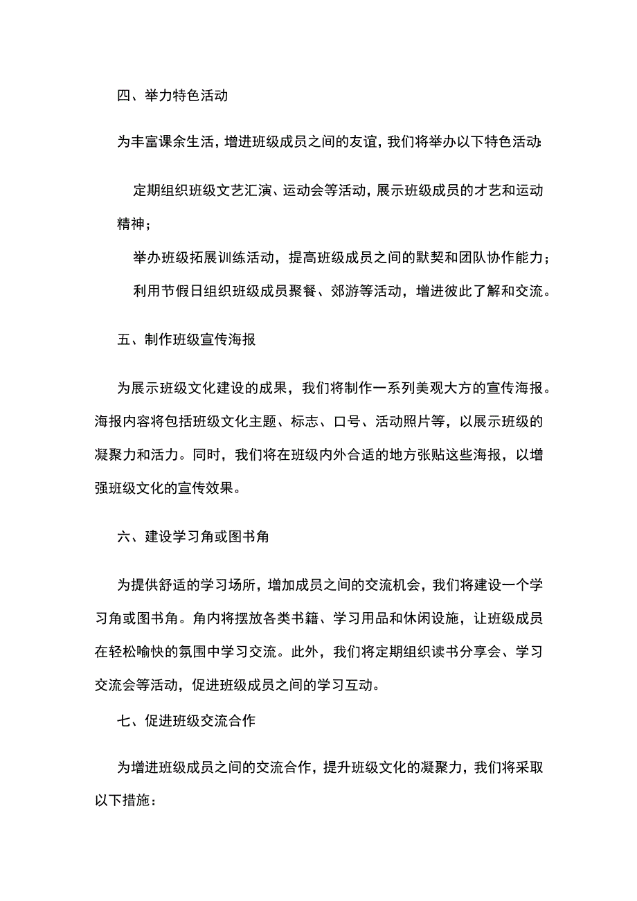 班级文化建设实施方案.docx_第2页