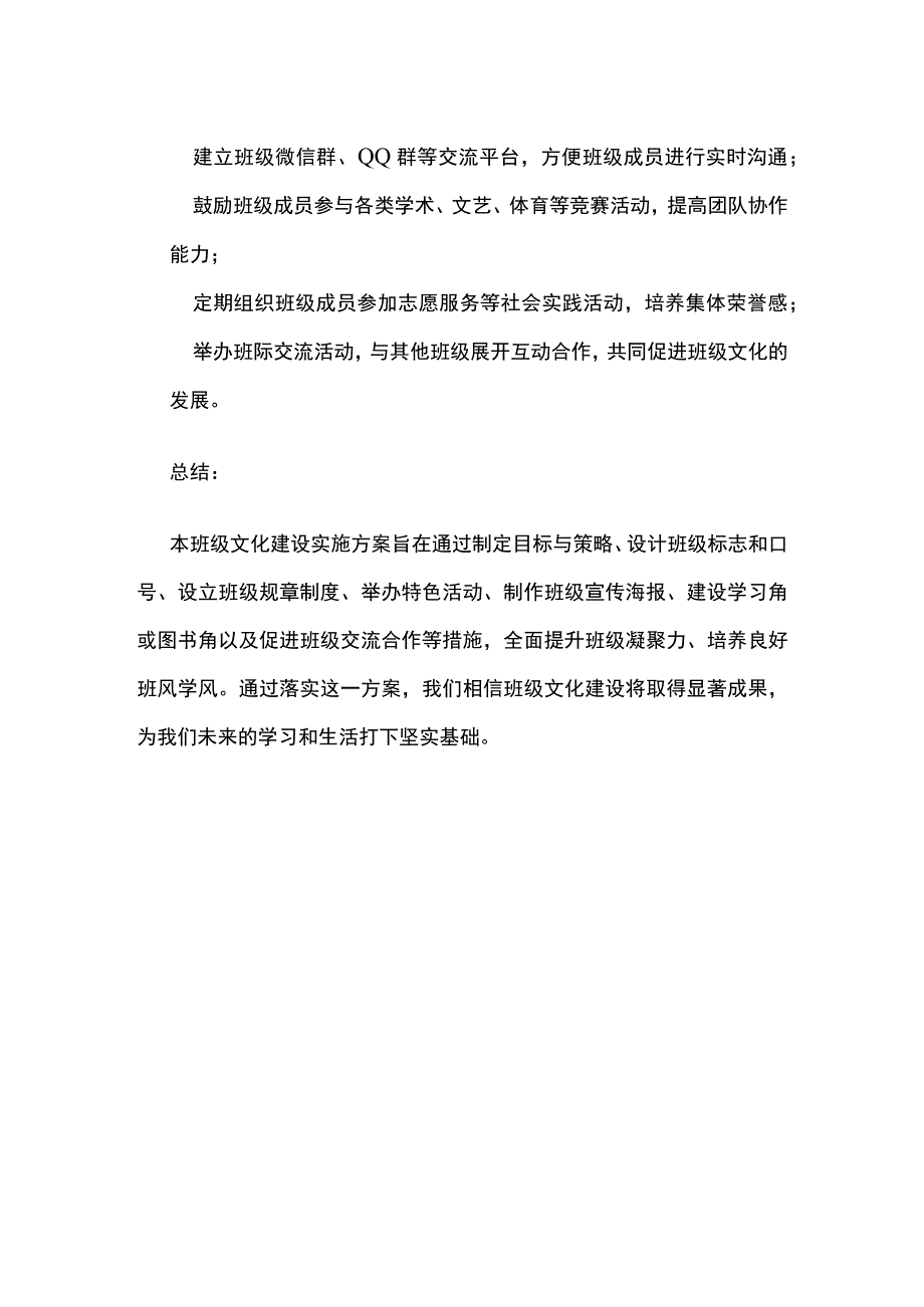 班级文化建设实施方案.docx_第3页