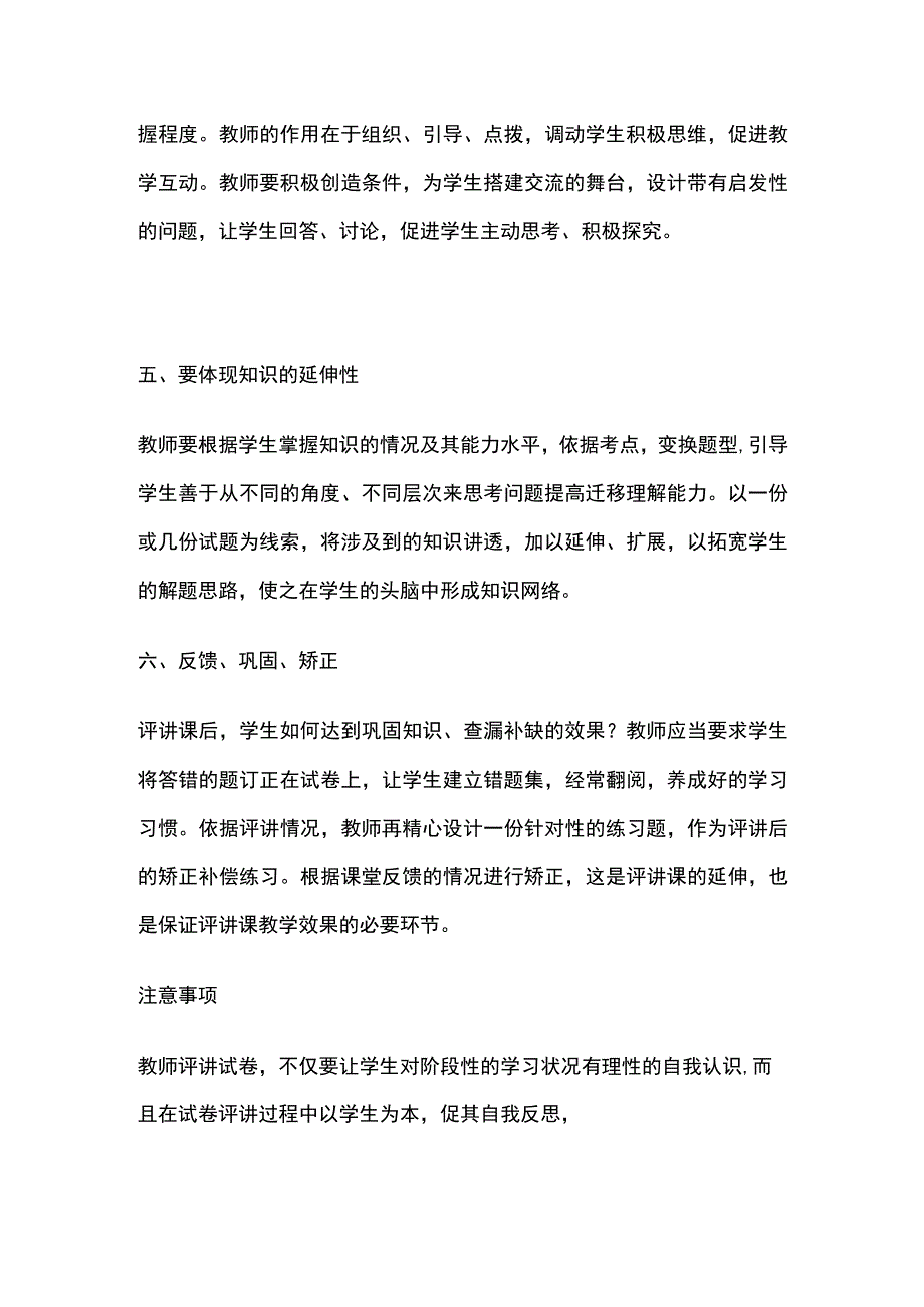 教师评讲试卷要点.docx_第2页