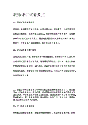 教师评讲试卷要点.docx