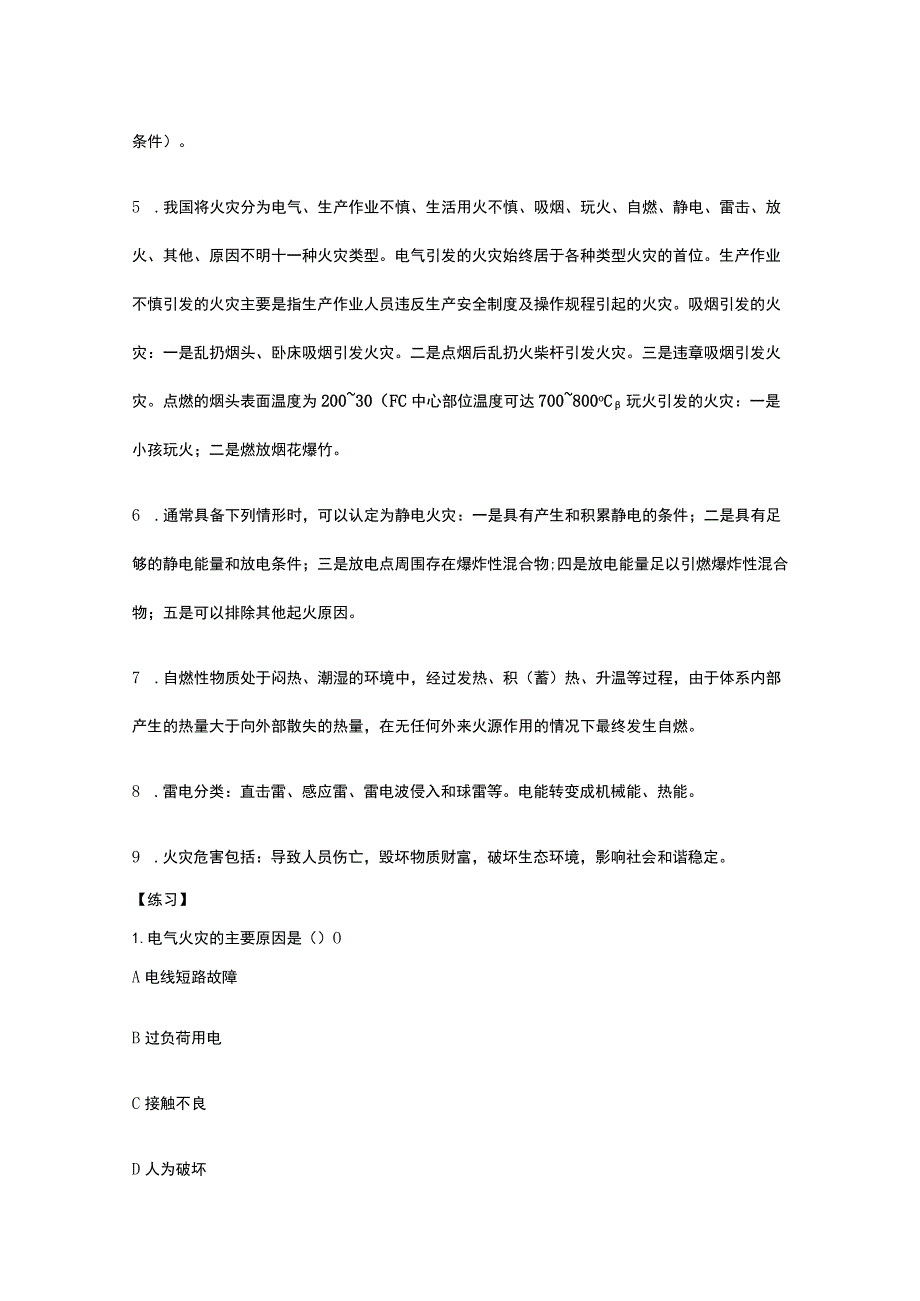 火灾的定义和分类 火灾的发生和发展 防火和灭火全考点.docx_第2页