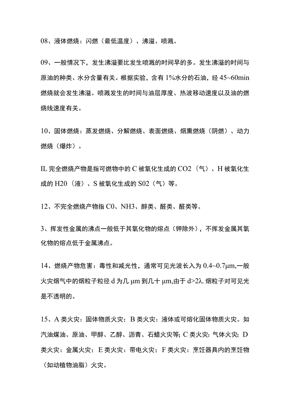 消防工程师考试基础知识点全套.docx_第2页