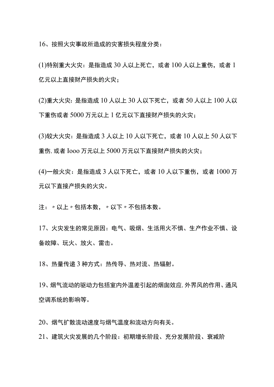 消防工程师考试基础知识点全套.docx_第3页