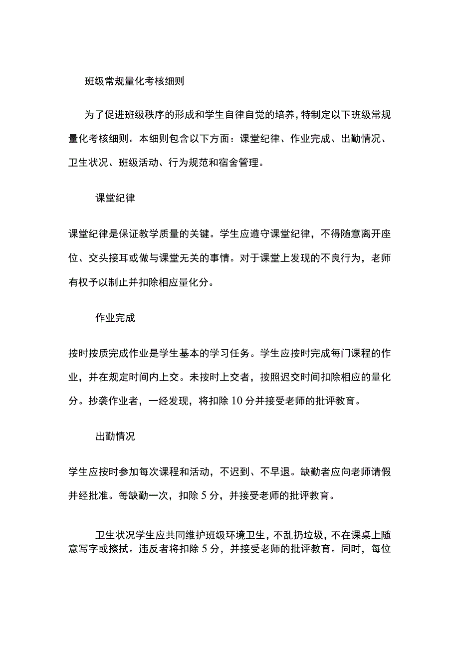 班级常规量化考核细则.docx_第1页