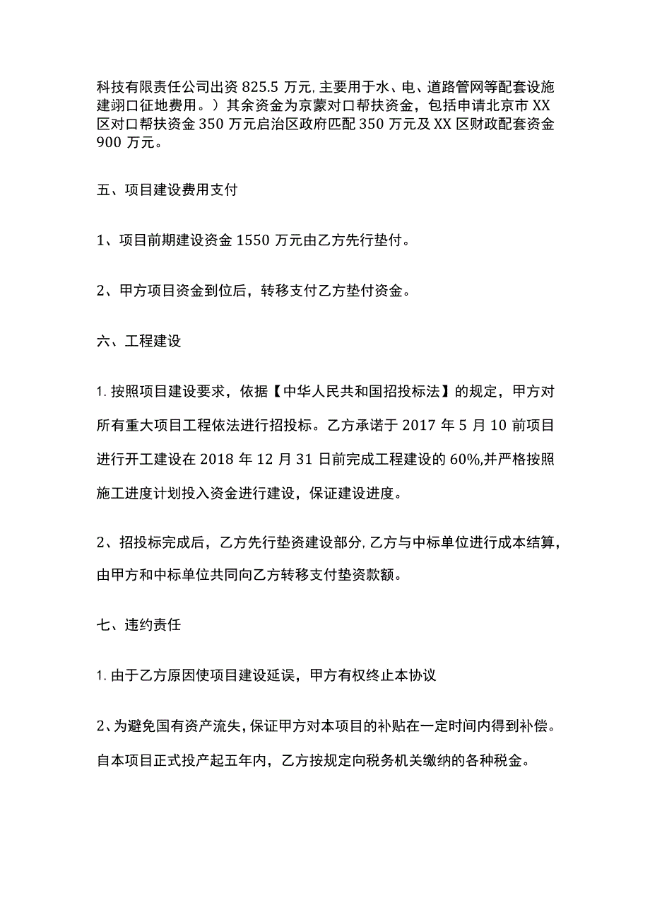 帮扶项目合作建设协议 标准版.docx_第2页