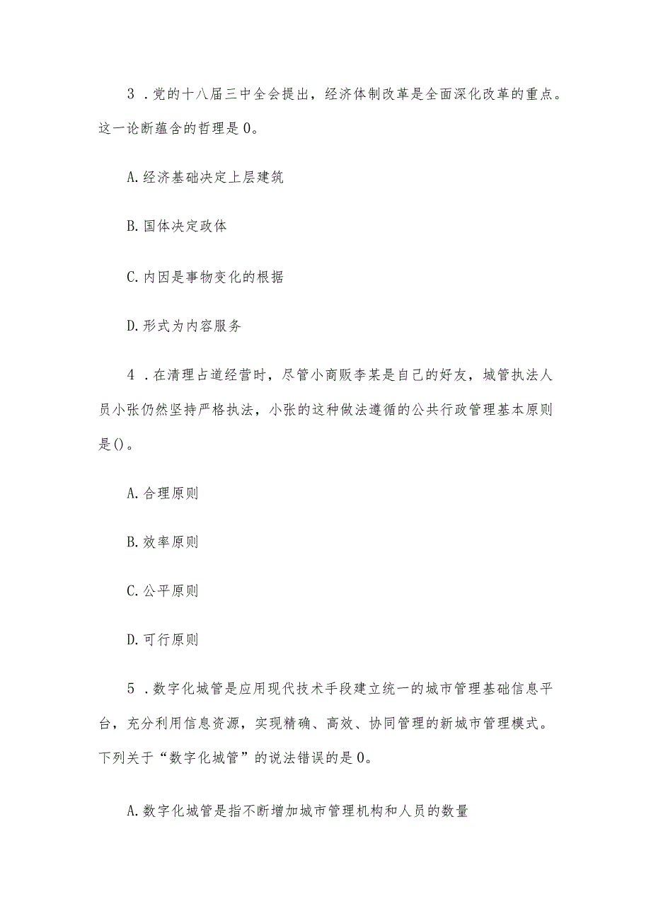 2014年江苏南京市事业单位考试综合知识真题.docx_第2页