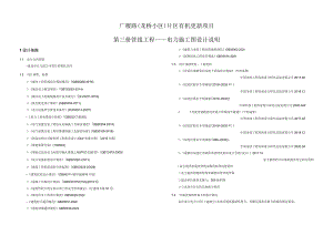 广履路（龙桥小区）片区有机更新项目--管线工程——电力 施工图设计说明.docx