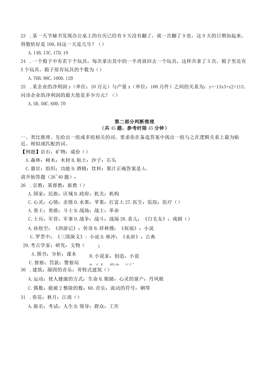 2008年江苏省公务员考试《行测》真题（A类卷）【公众号：阿乐资源库】.docx_第3页