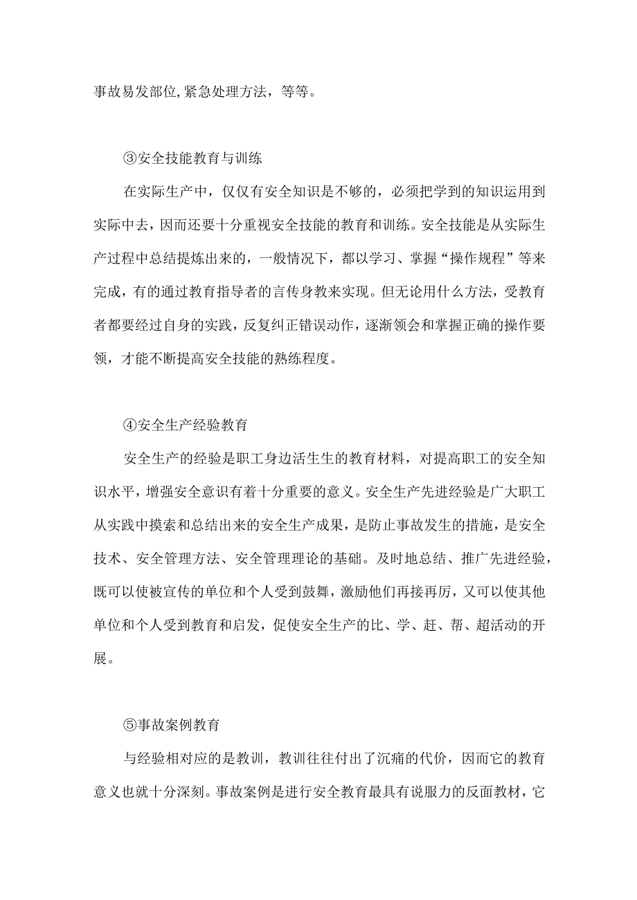 车间、班组安全教育的内容.docx_第2页