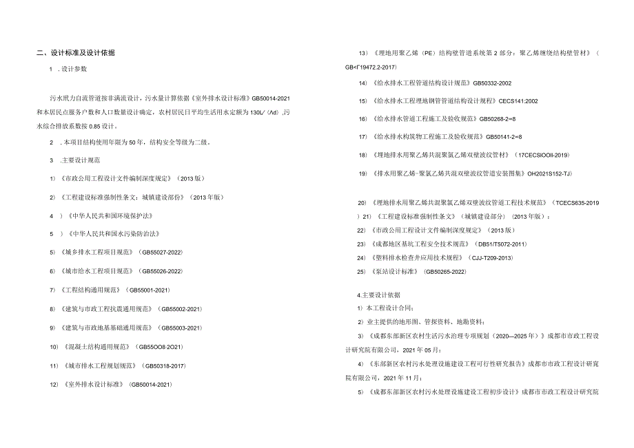 石盘镇农村污水治理工程--收集管网设计说明.docx_第2页