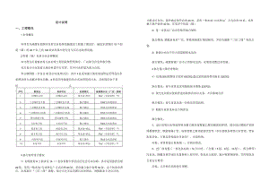 石盘镇农村污水治理工程--收集管网设计说明.docx