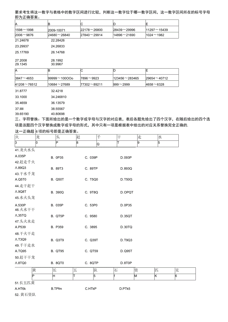 2008年天津市公务员考试《行测》真题（此题来源于网络部分题目解析不够详细）【公众号：阿乐资源库】.docx_第2页