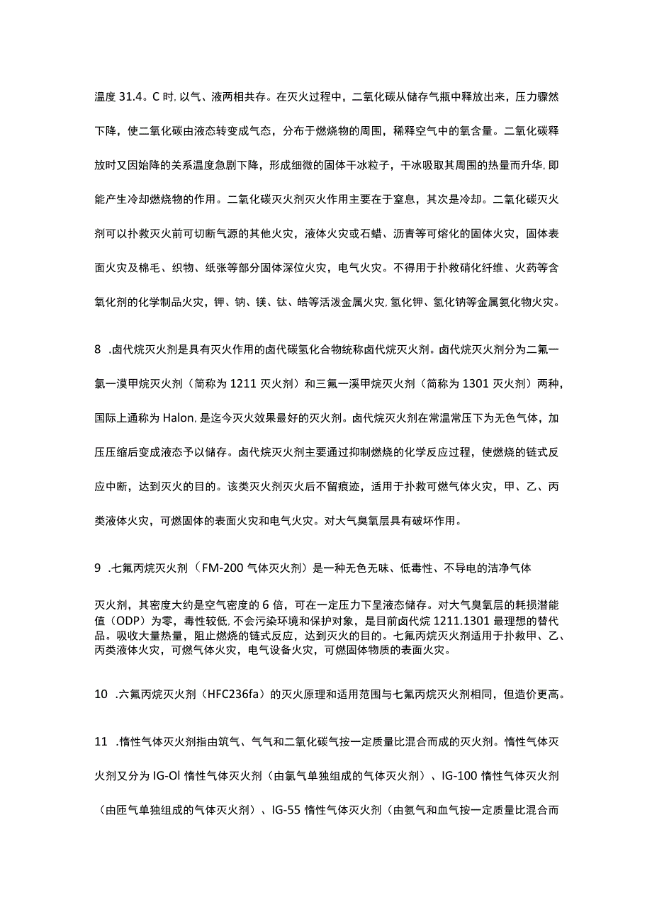 消防设施操作员 初起火灾处置基本知识全考点.docx_第3页