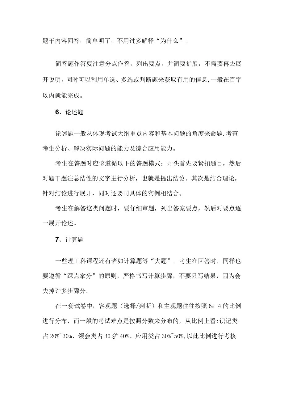 自考7大题型答题技巧.docx_第3页