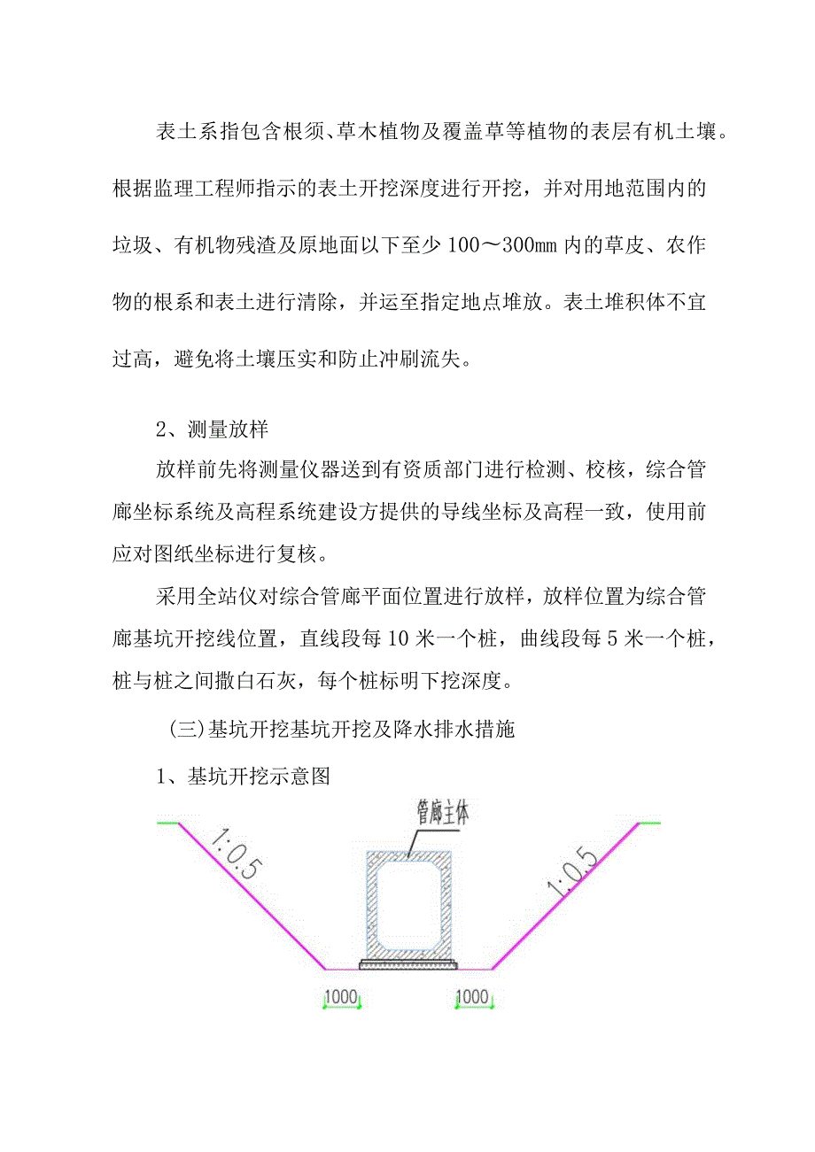 市政道路管廊土建工程施工方案.docx_第3页