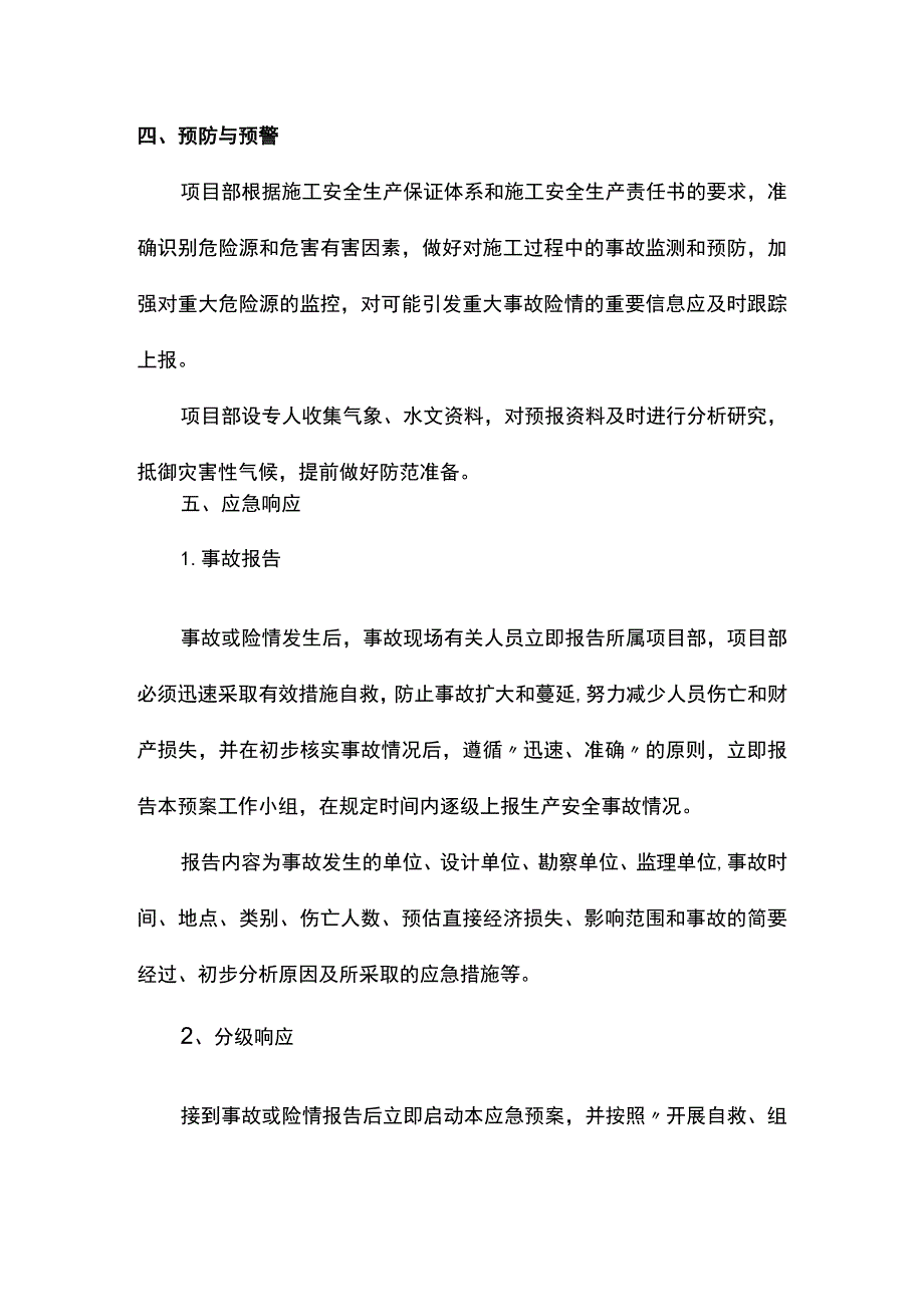 施工应急救援预案.docx_第3页