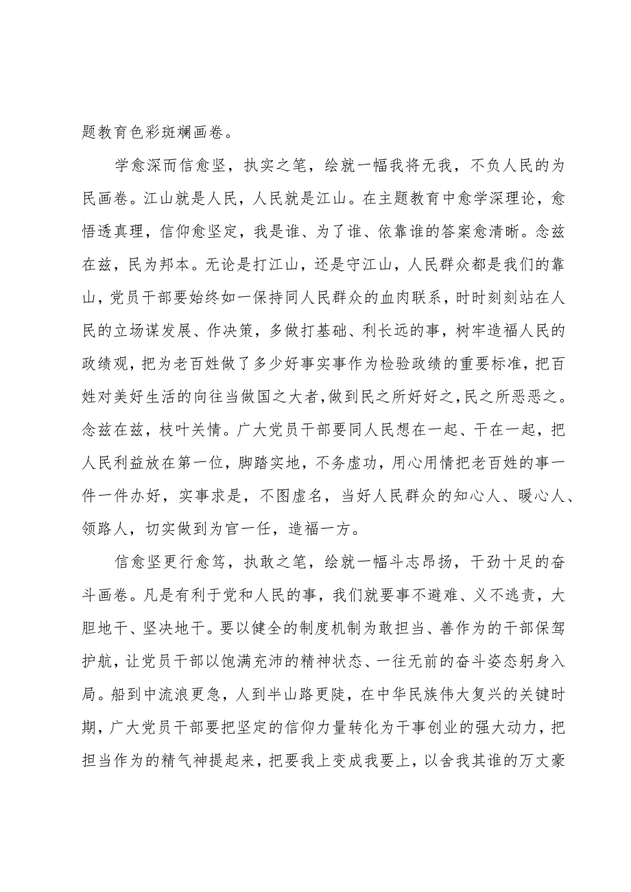 2023调查研究主题教育学习心得体会.docx_第3页