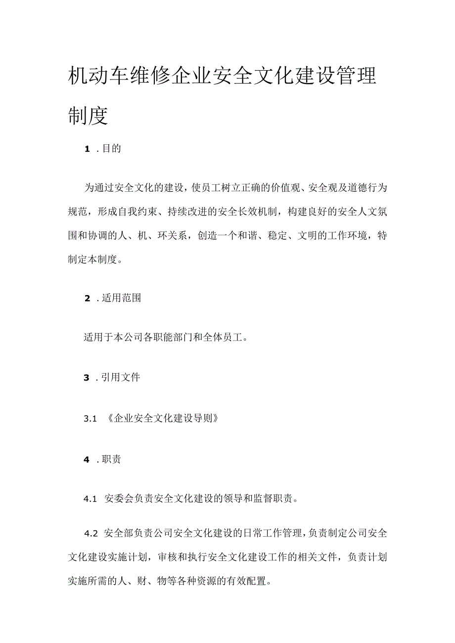 机动车维修企业安全文化建设管理制度.docx_第1页