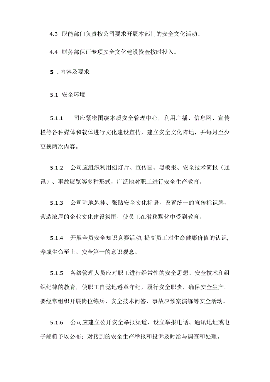 机动车维修企业安全文化建设管理制度.docx_第2页