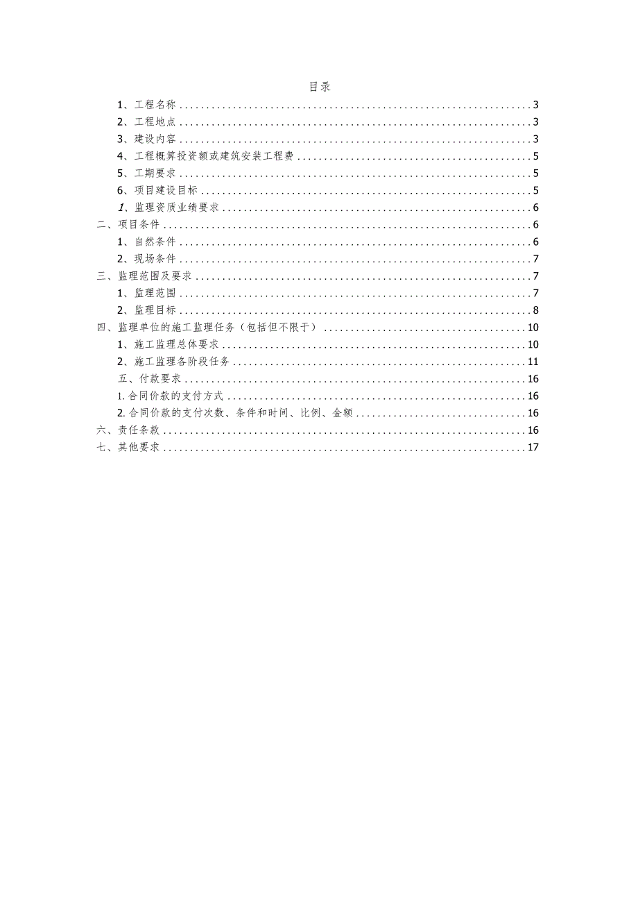 甘肃酒钢集团宏兴股份有限公司选矿厂尾矿库闭库治理项目.docx_第2页