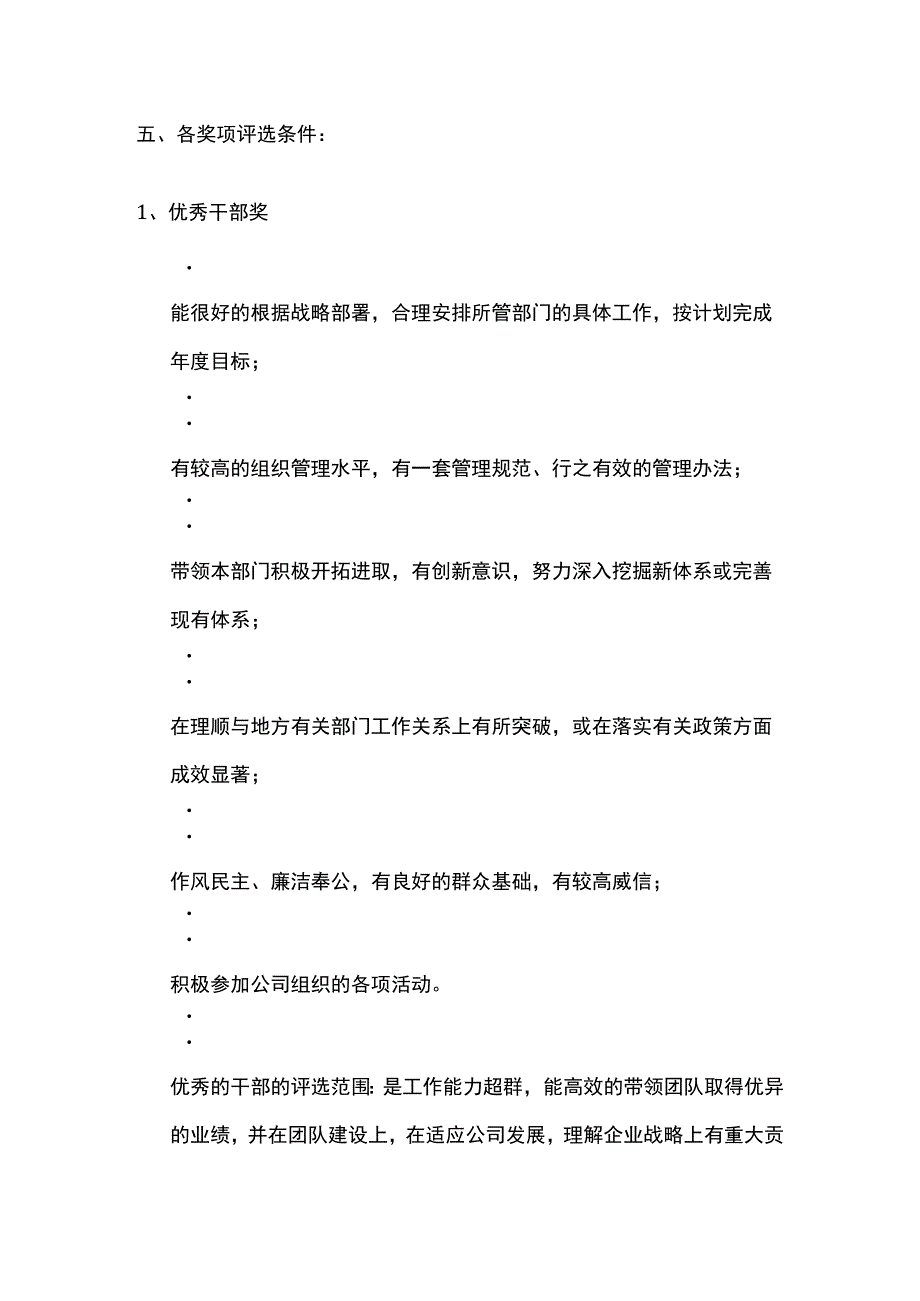 某内衣公司优秀员工评选方案.docx_第3页